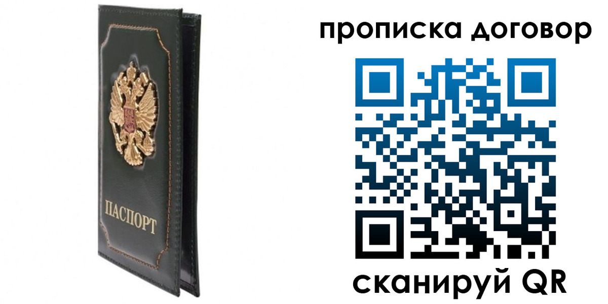 прописка регистрация в Буйе